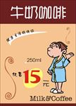 牛奶咖啡