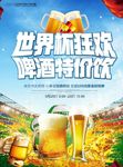 啤酒海报