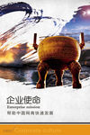 企业使命