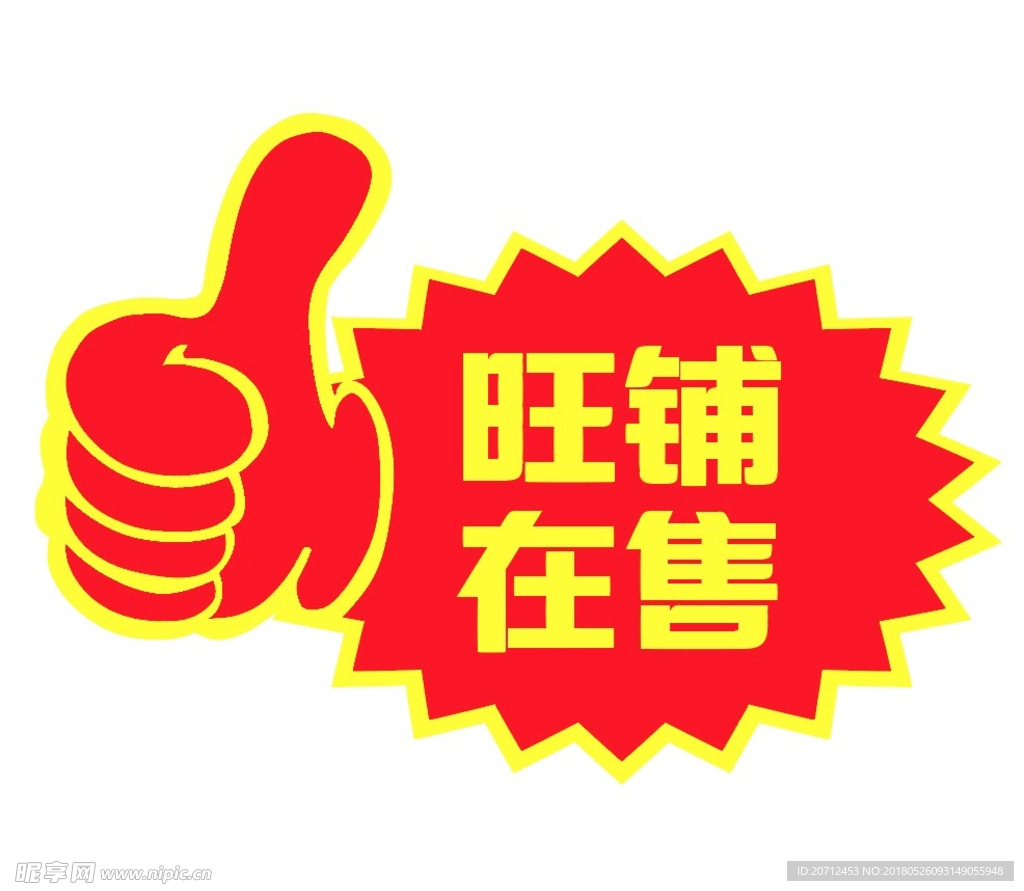 旺铺在售