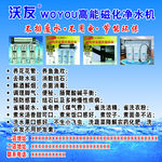 沃友磁化水