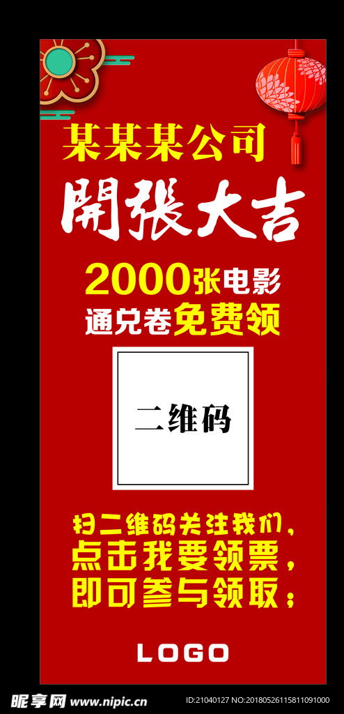 易拉宝 展架 中医馆 开张大吉