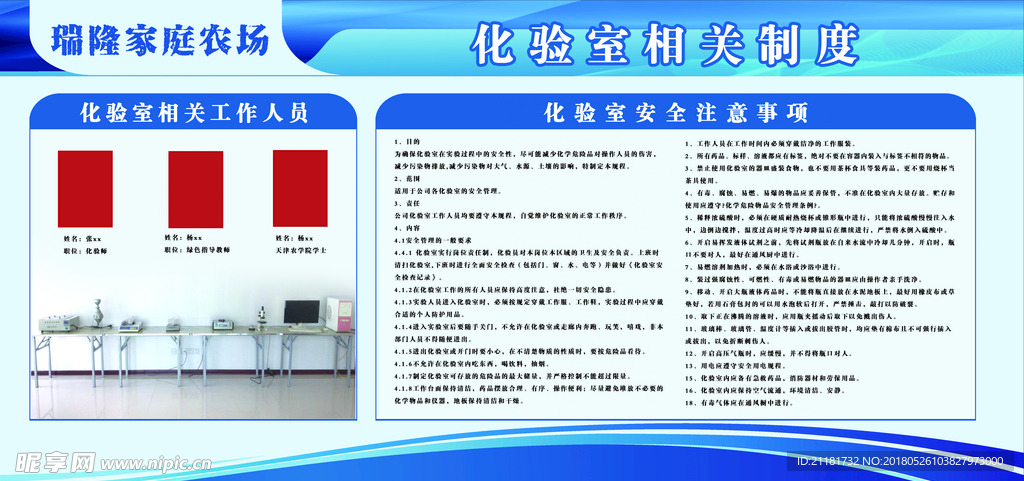 化验室相关制度