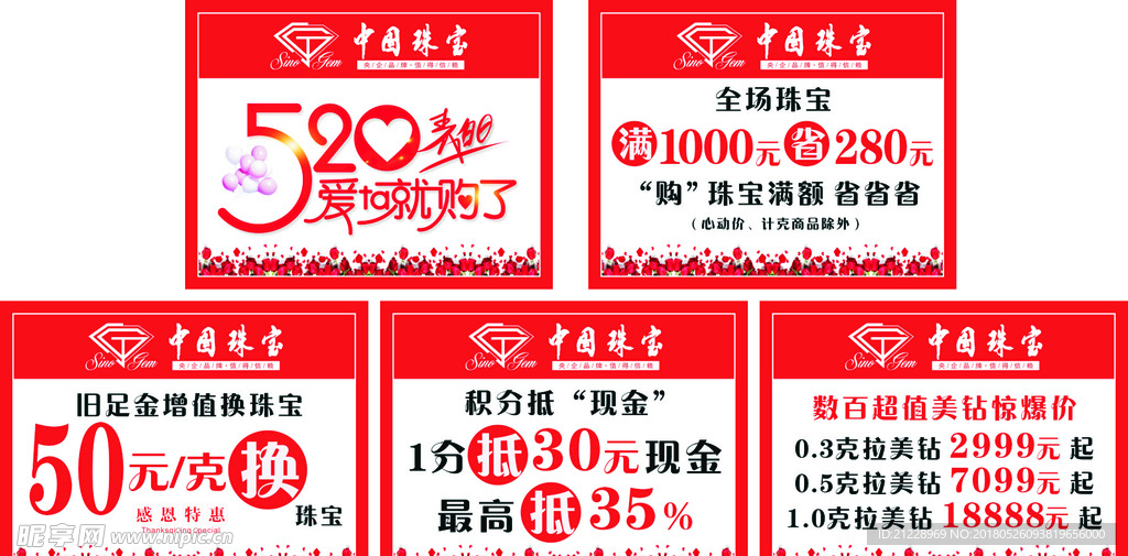 中国珠宝520显示屏