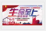 2018安全  安全生产月