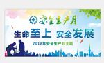 2018安全主题  安全生产月