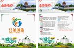 旅游宣传单