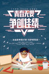 简约大气青春无畏争创佳绩