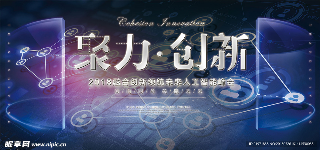 2018简约大气聚力创新