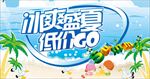 夏季促销