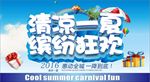 夏季促销