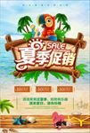夏季促销