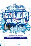 夏季促销