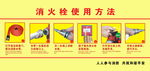 消防栓使用方法