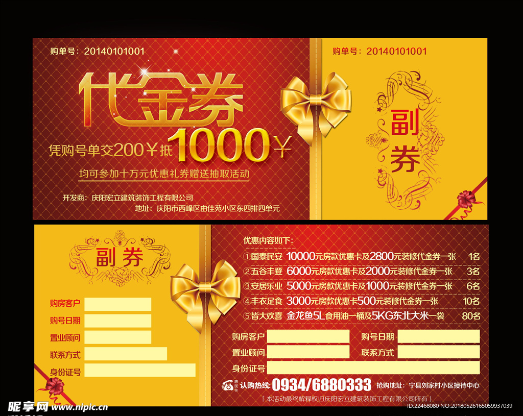 代金卷