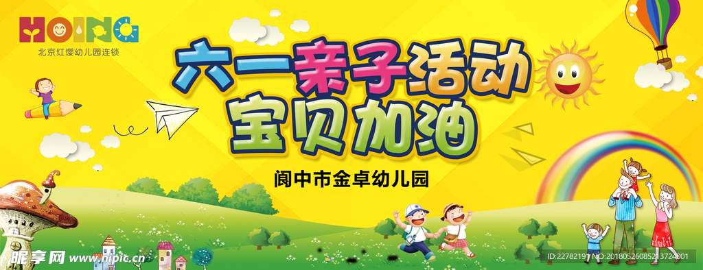 六一儿童节
