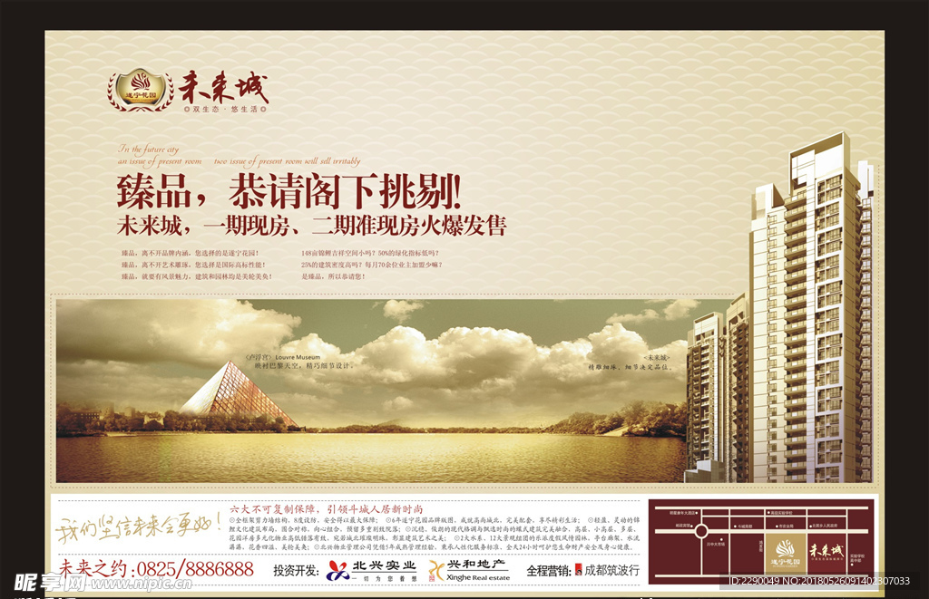 未来城海报