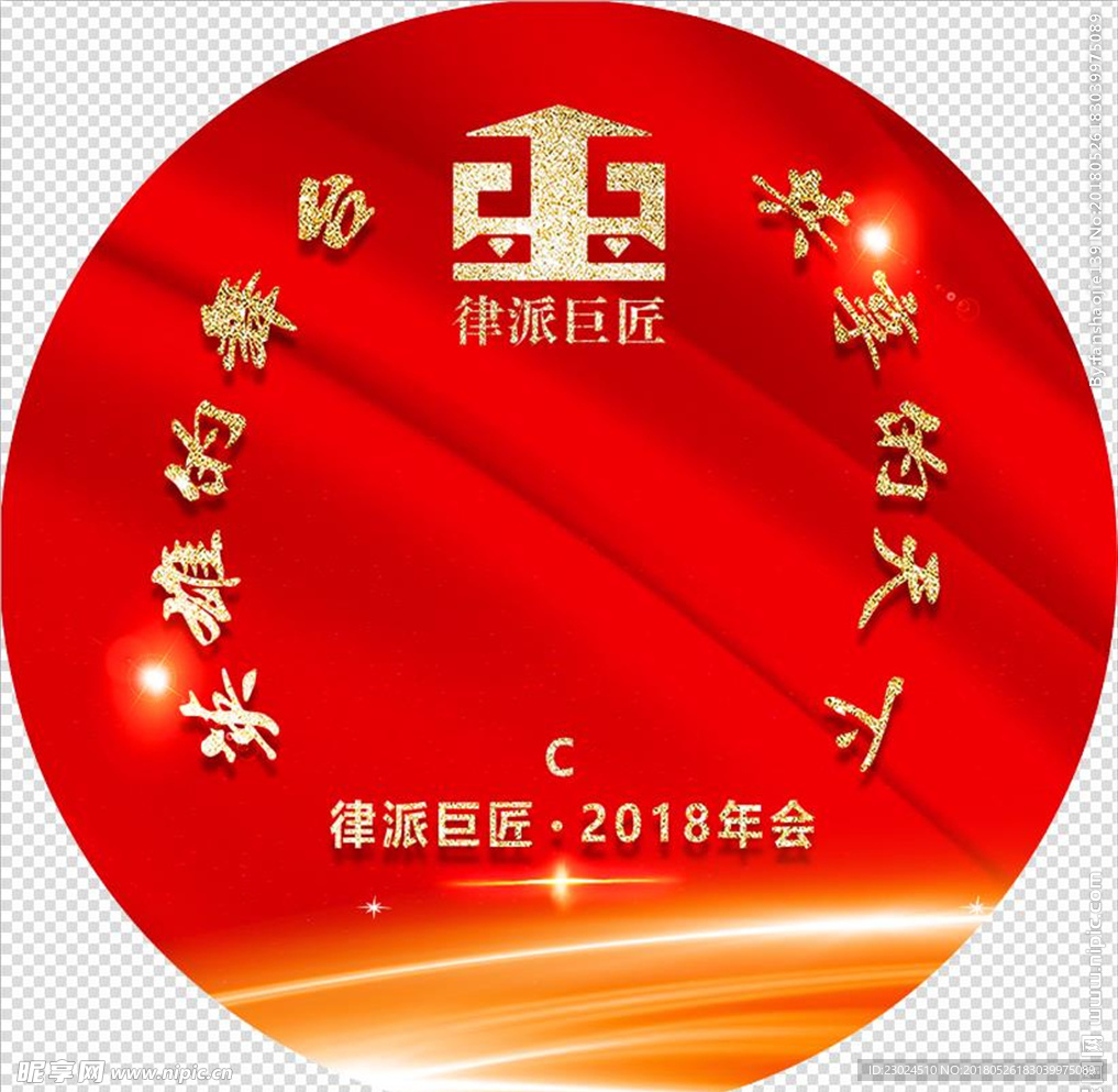 光盘年会