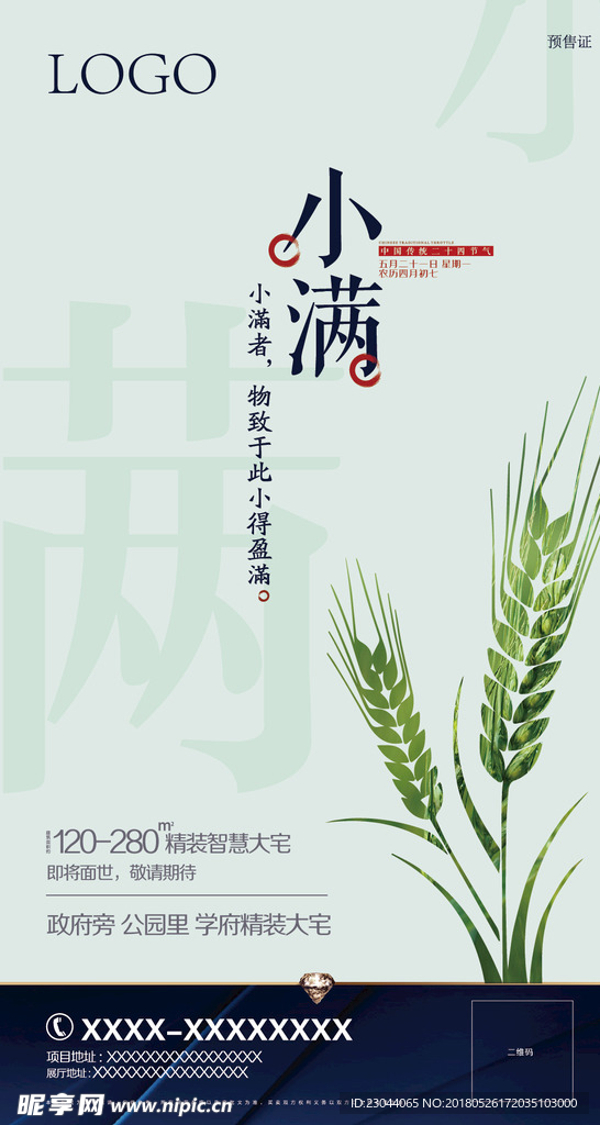 小满