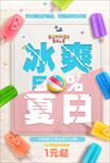 夏季促销