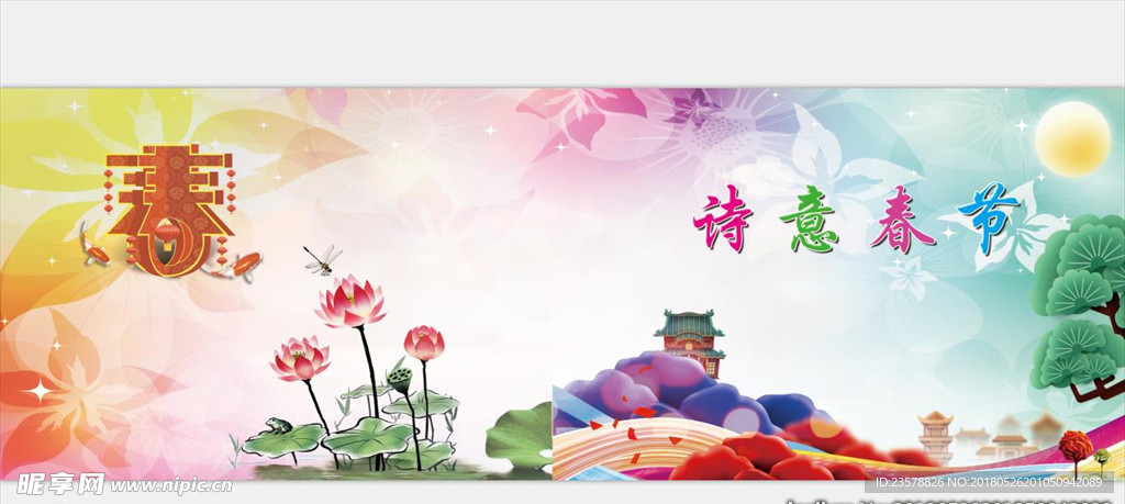 春节封面