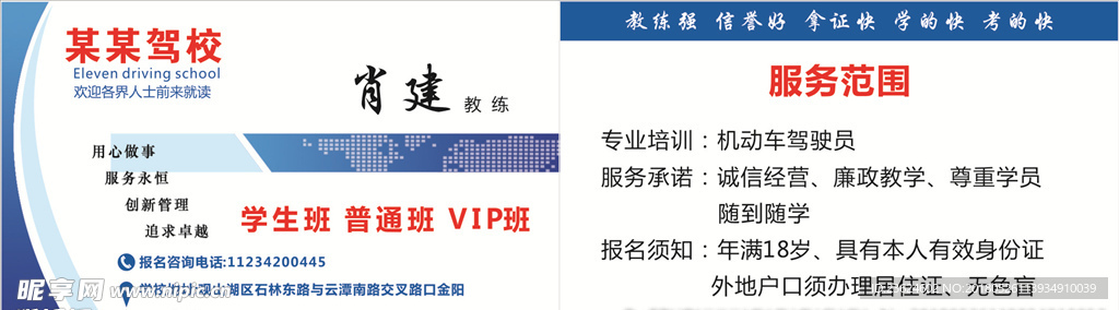 驾校名片
