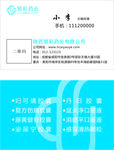 药业名片