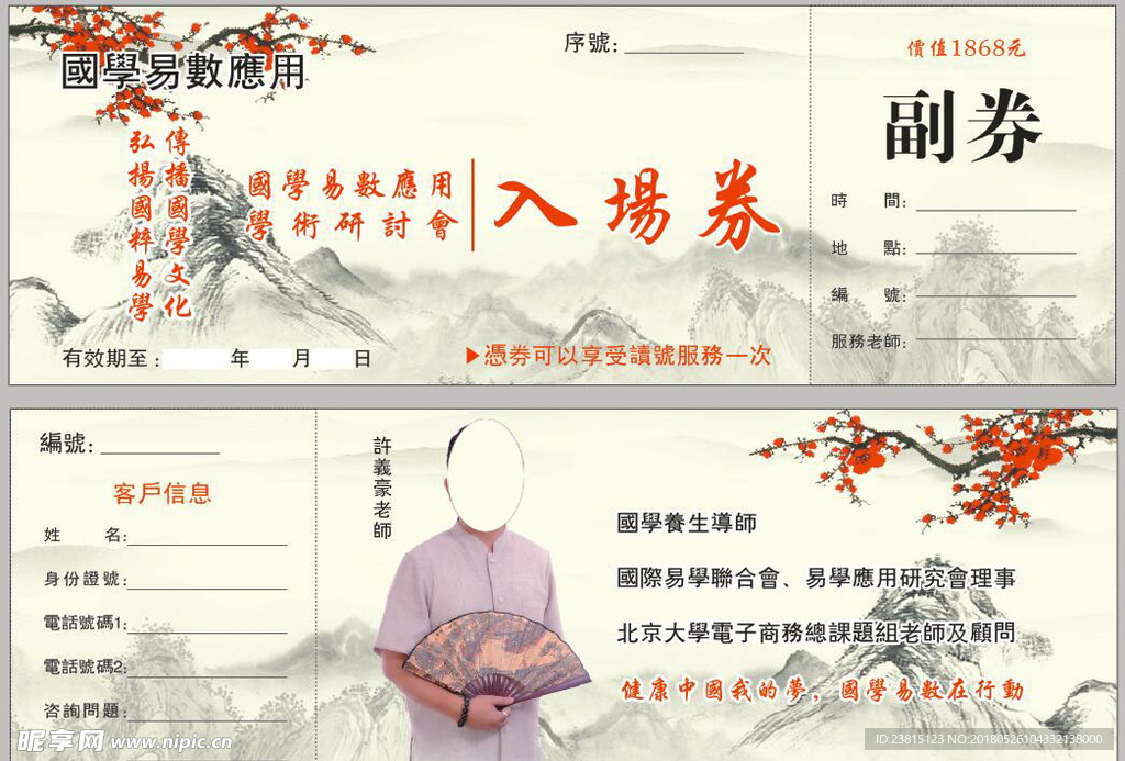 养生入场券