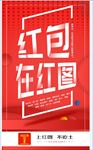 红图海报