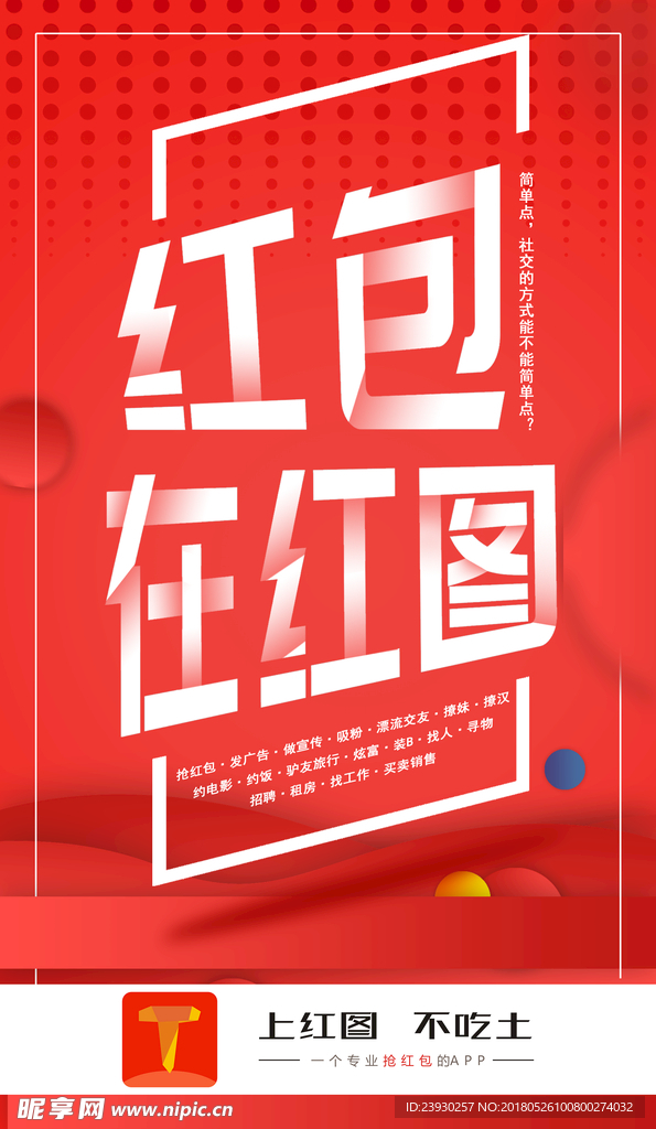 红图海报