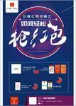 抢红包