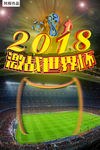 2018世界杯