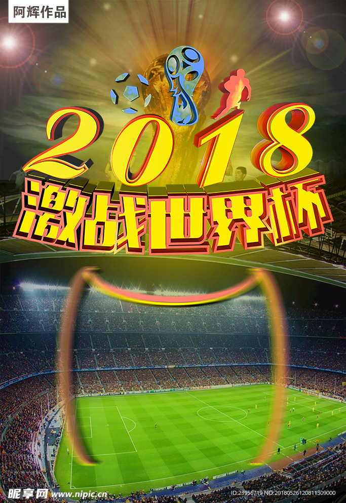 2018世界杯