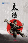太极