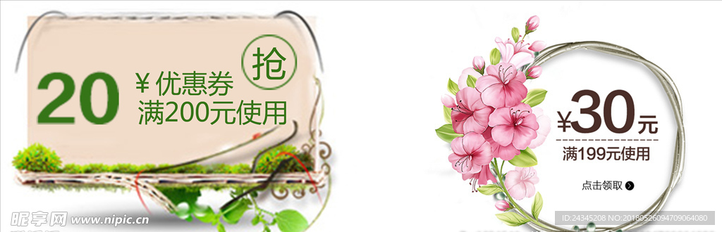 优惠劵素材