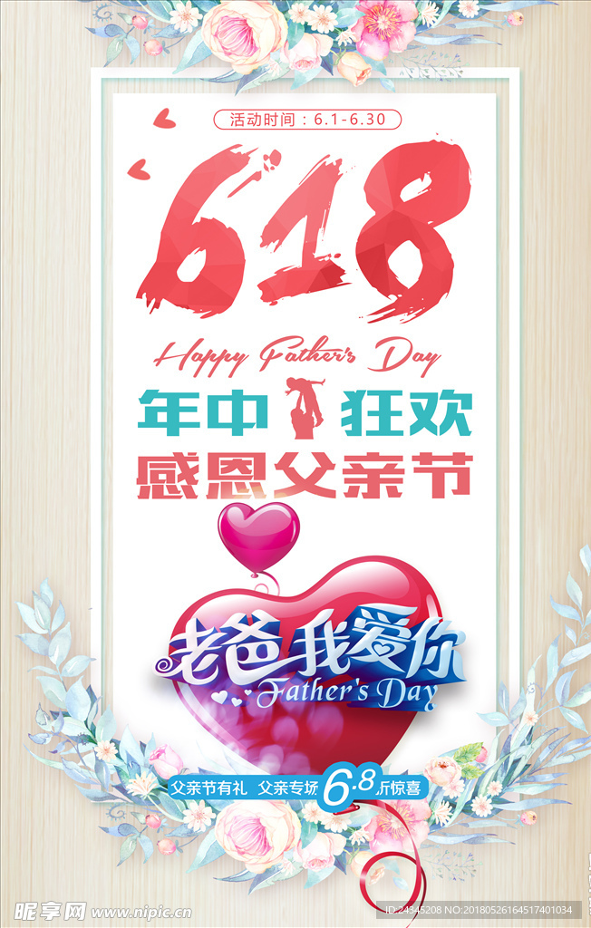 618与父亲节