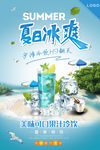 冰爽夏日海报