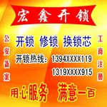 开锁 修锁广告