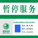 电业局桌牌
