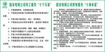 电业局桌牌 十个不准