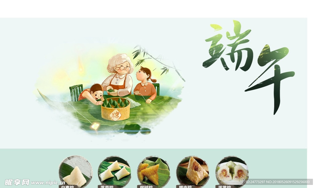 端午节