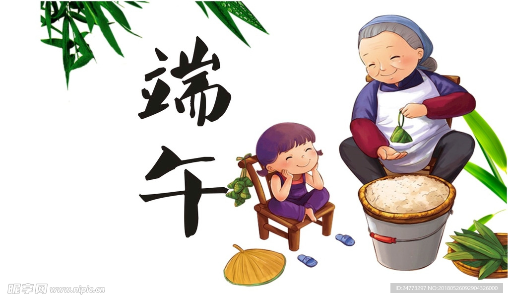 粽情端午
