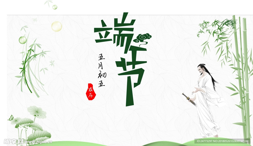 端午
