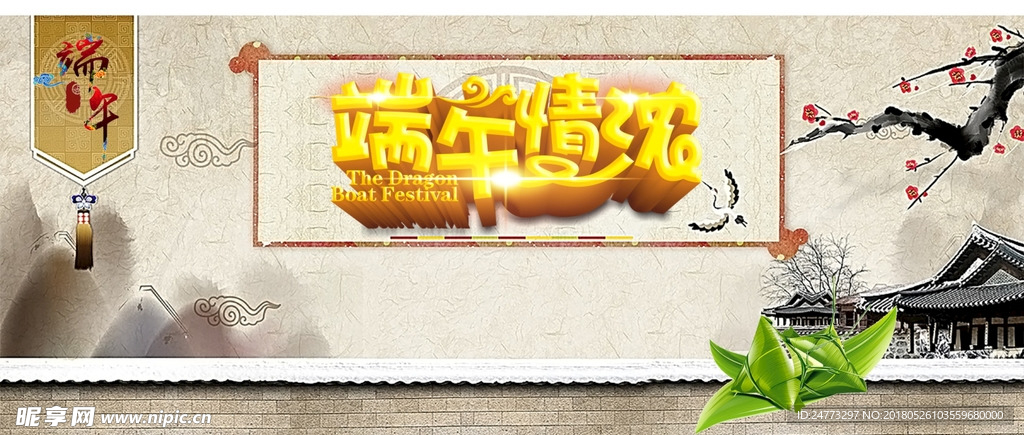 端午
