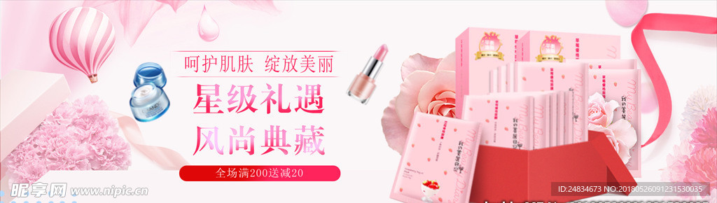 化妆品banner