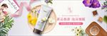 化妆品banner