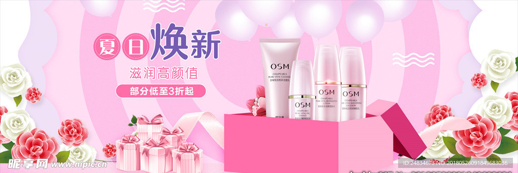 化妆品banner