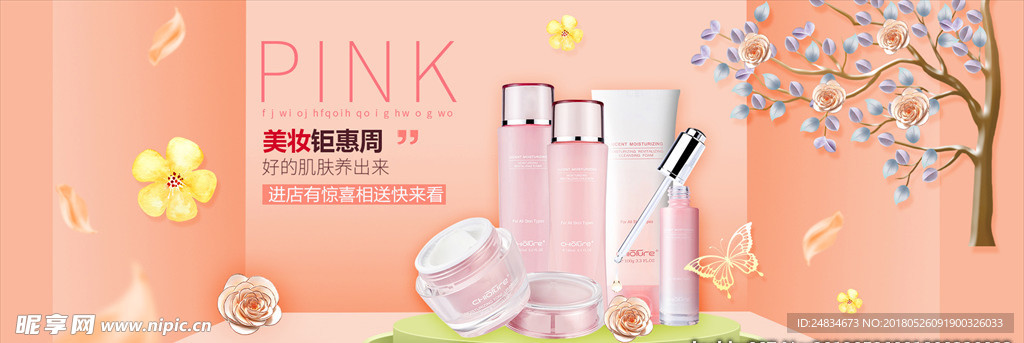 化妆品banner