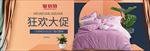 家纺四件套banner