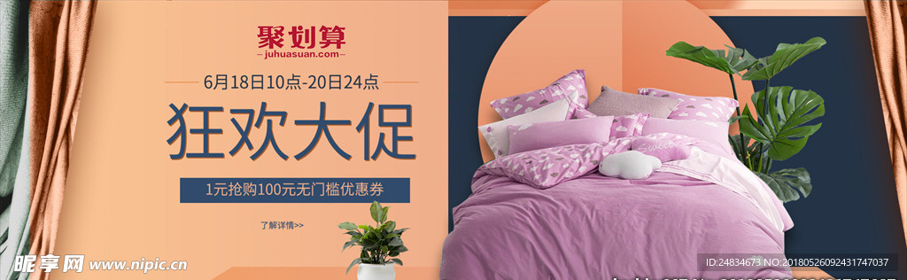 家纺四件套banner